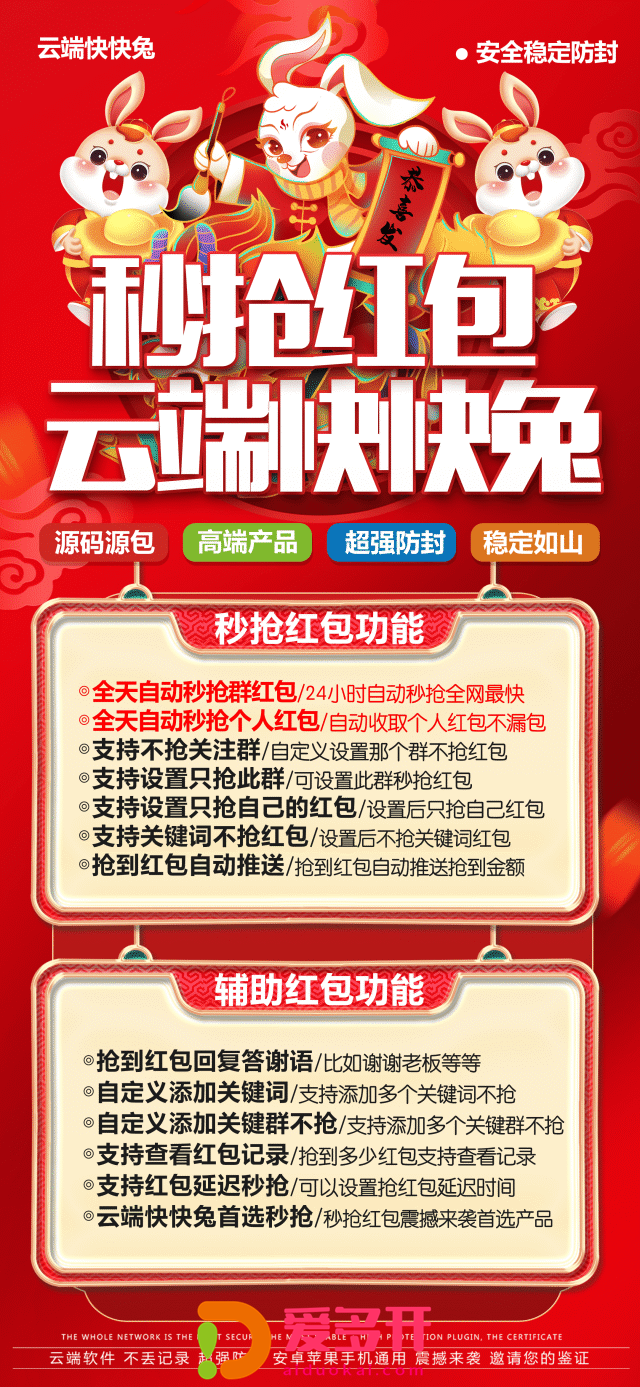 【云端快快兔秒抢官网地址激活码授权使用教程】抢红包速度快不封号
