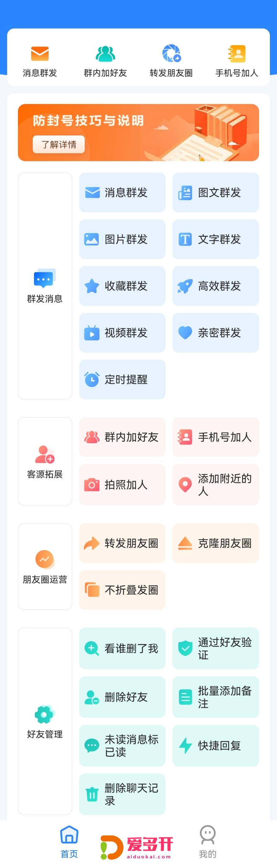 【微猫安卓微信辅助营销软件】正版激活码授权-官微操作-自动加人-群发-清粉-转发朋友圈