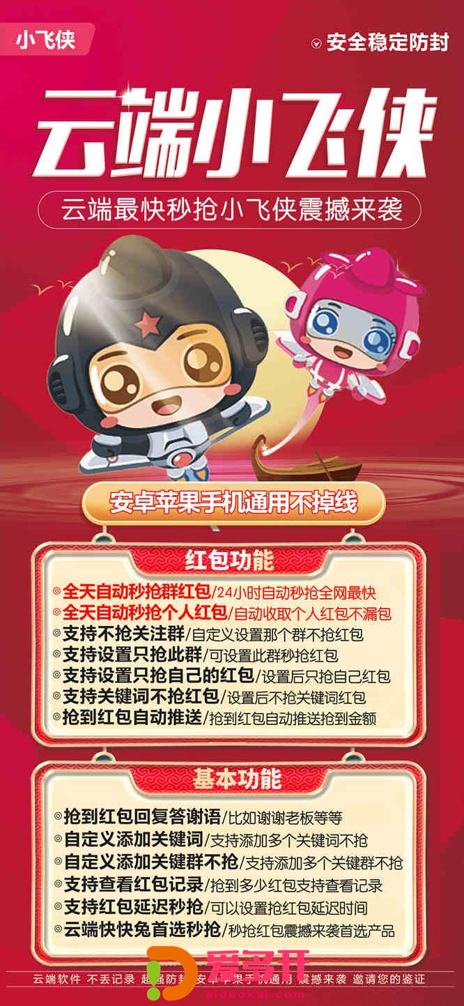 【云端小飞侠秒抢官网地址激活码授权使用教程】抢红包速度快不封号