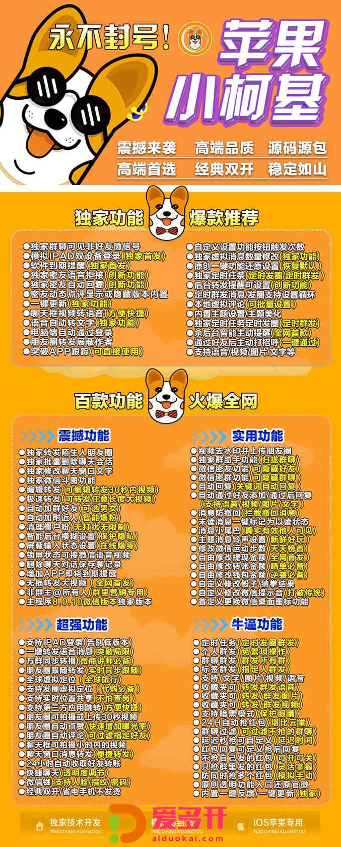 【苹果小柯基多开官网下载更新官网激活码激活授权码卡密】全新防封苹果多开《微信分身多开群发加人》微信多开