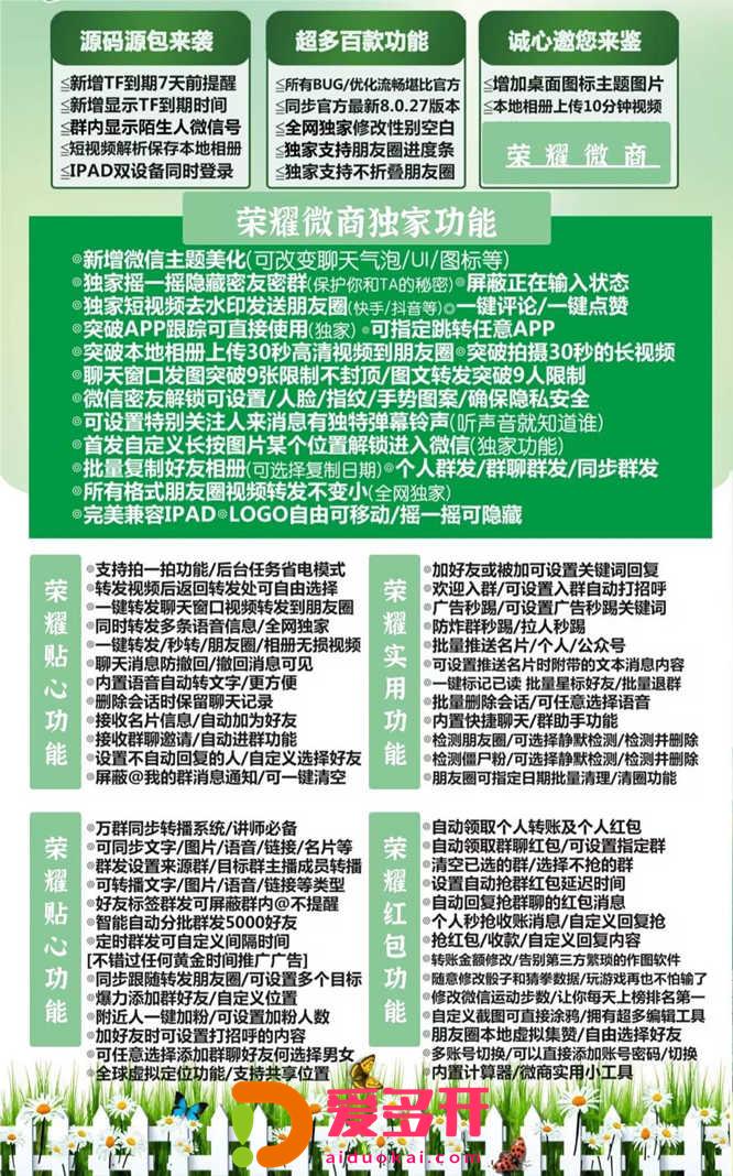 【苹果荣耀微商多开官网下载更新官网激活码激活授权码卡密】支持最新ios16系统《虚拟定位抢红包》微信多开