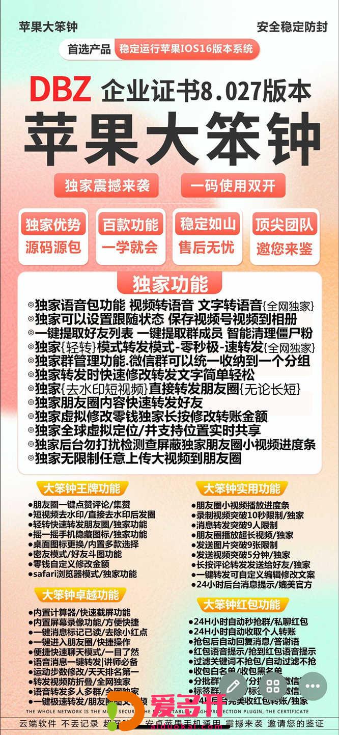 【苹果大笨钟多开官网下载更新官网激活码激活授权码卡密】全新防封苹果多开《微信分身多开群发加人》微信多开