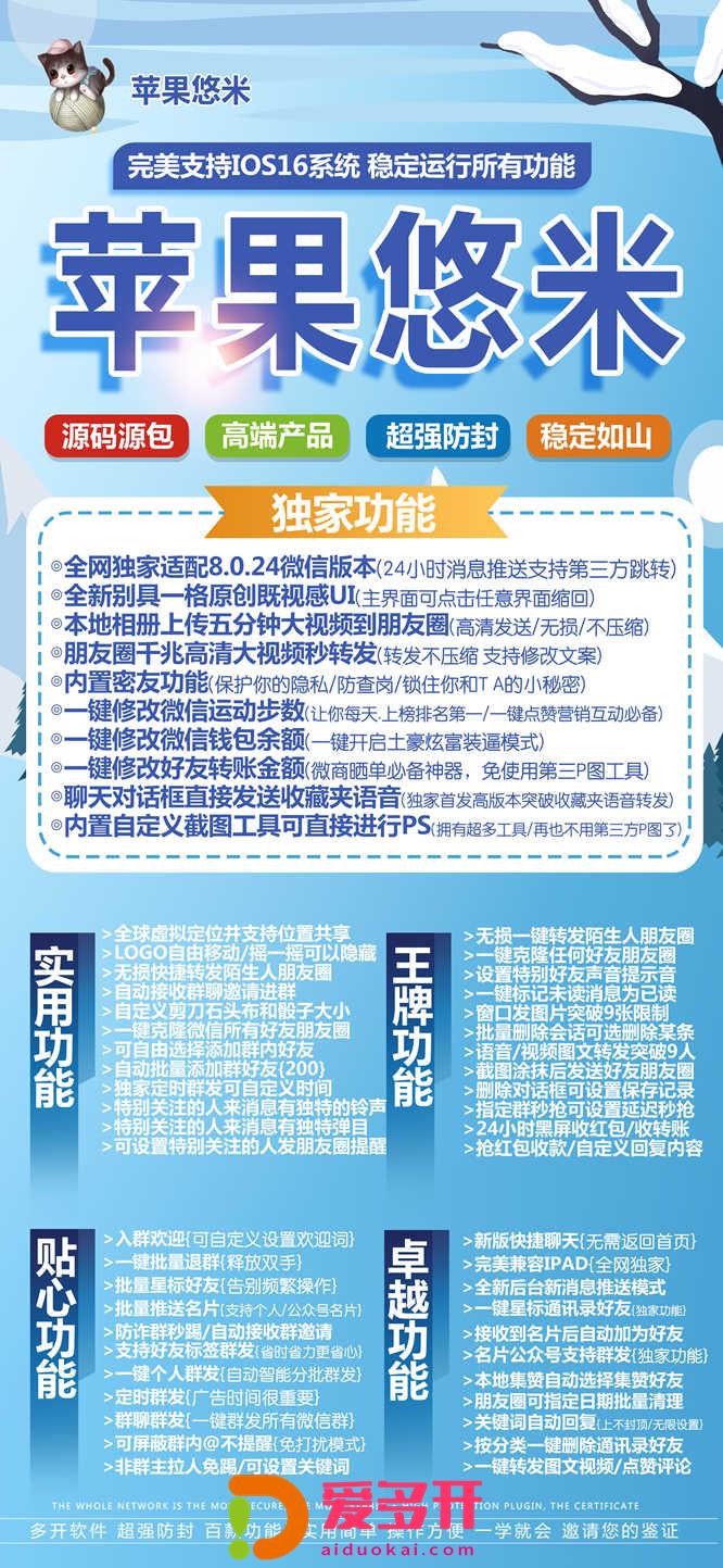 【苹果悠米多开官网下载更新官网激活码激活授权码卡密】全新防封苹果多开《微信分身多开群发加人》微信多开