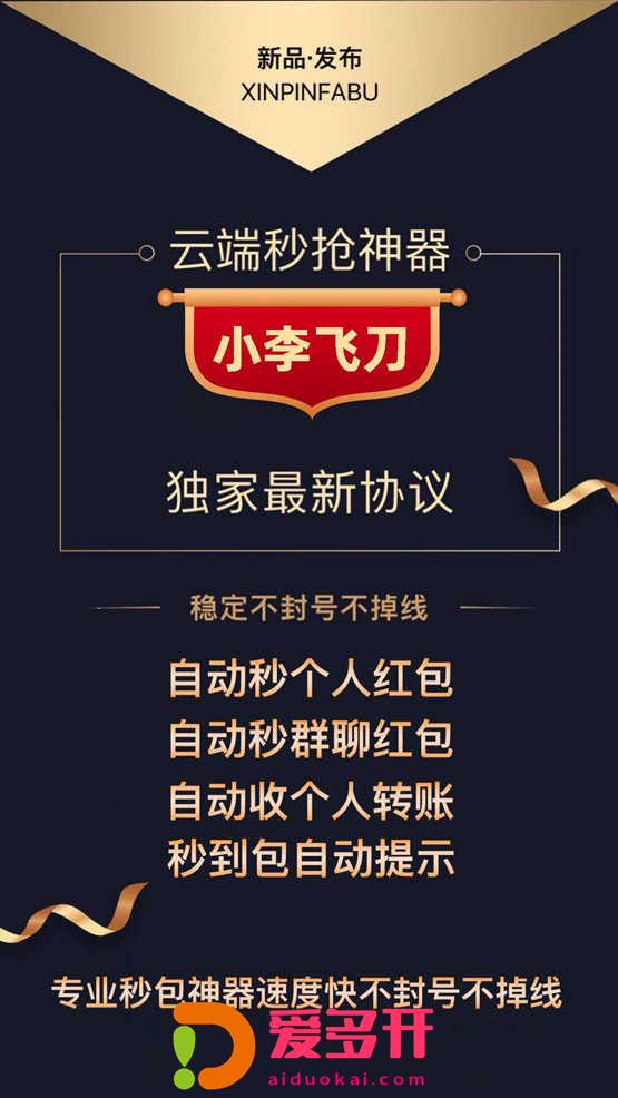【小李飞刀云端秒抢官网地址激活码授权使用教程】可以设置延迟抢包么
