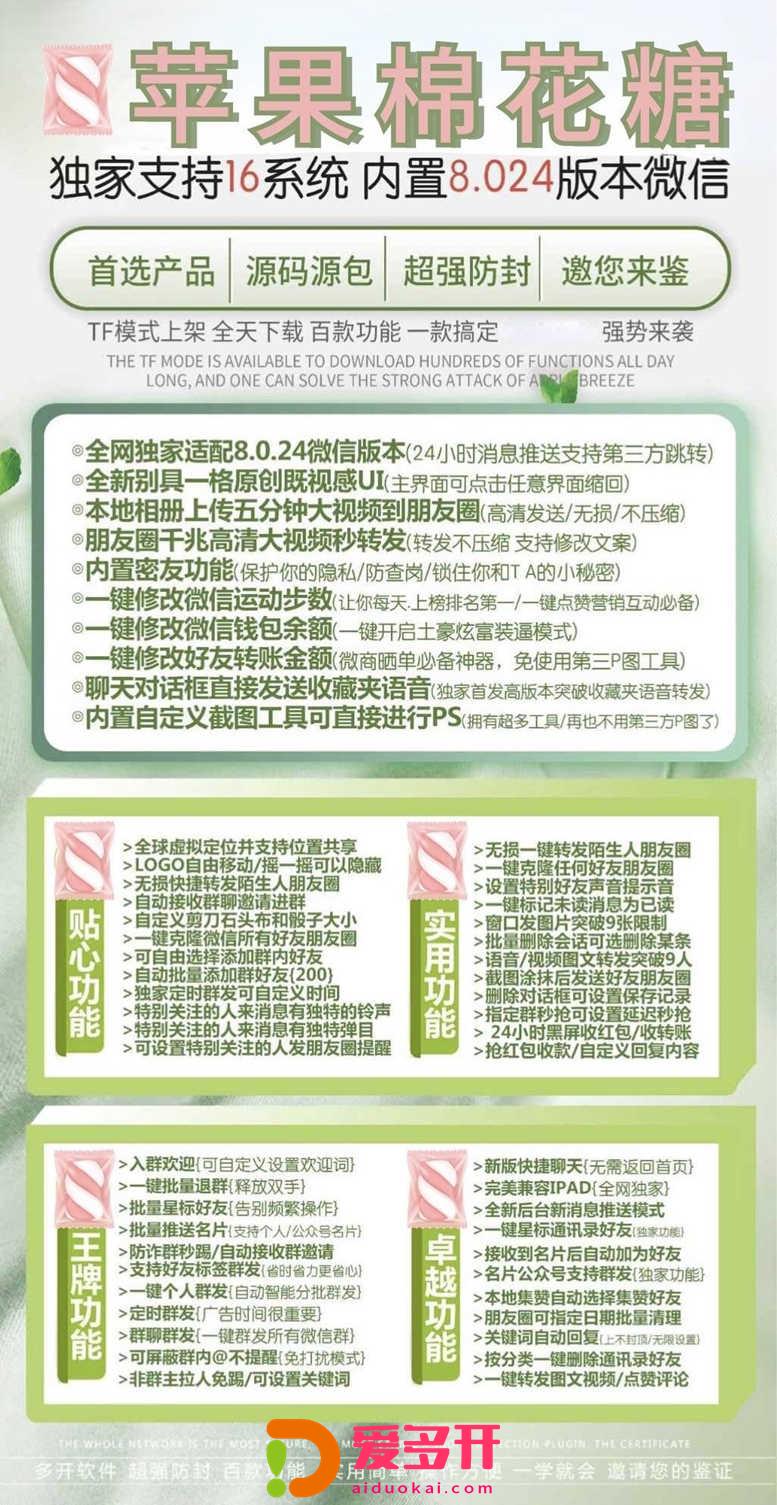 【苹果棉花糖多开官网下载更新官网激活码激活授权码卡密】微信多开抢红包加人群发自动机器人回复