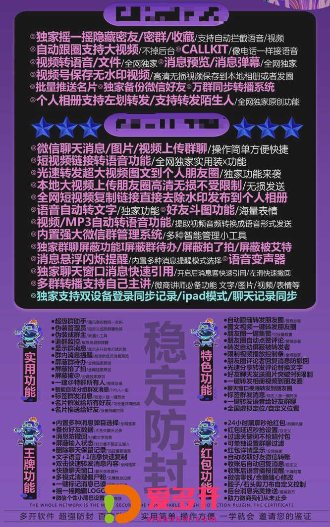 【苹果小萌龙多开官网下载更新官网激活码激活授权码卡密】全新防封苹果多开《微信分身多开群发加人》微信多开