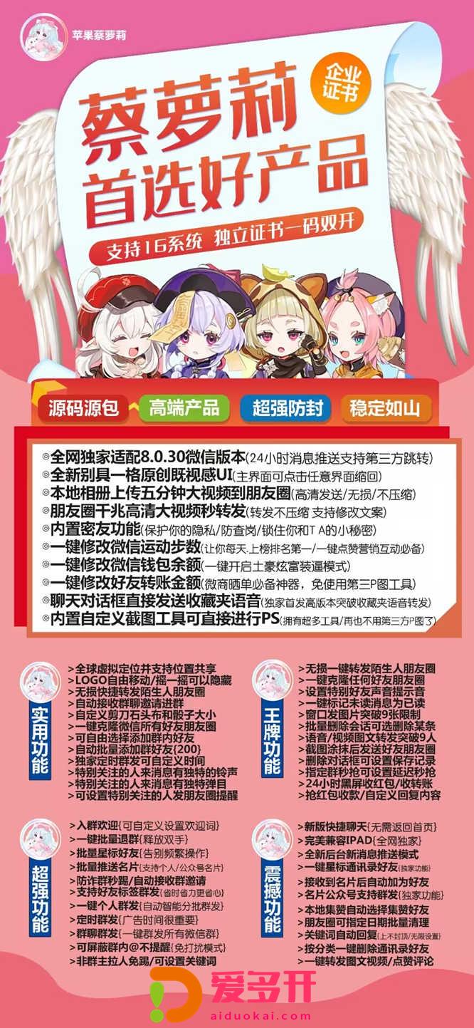 【苹果蔡萝莉多开官网下载更新官网激活码激活授权码卡密】全新防封苹果多开《微信分身多开群发加人》微信多开
