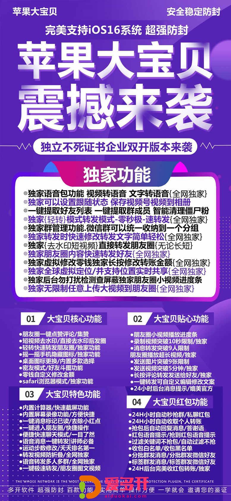 【苹果大宝贝多开官网下载更新官网激活码激活授权码卡密】全新防封苹果多开《微信分身多开群发加人》微信多开
