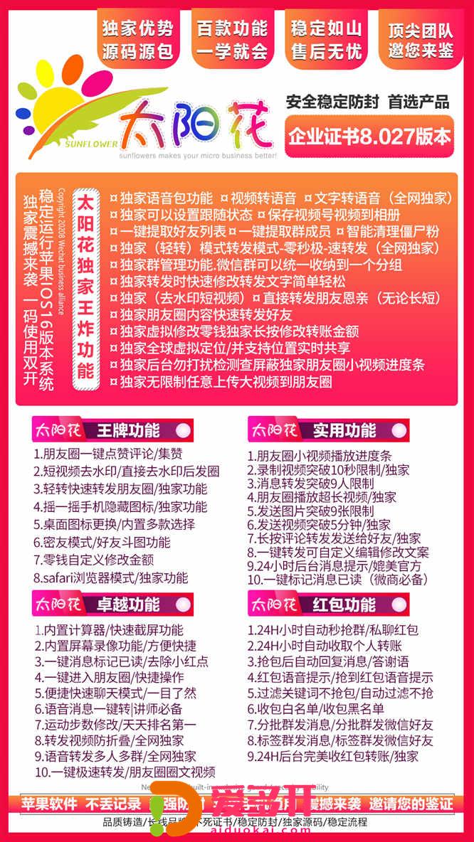 【苹果太阳花多开官网下载更新官网激活码激活授权码卡密】全新防封苹果多开《微信分身多开群发加人》微信多开