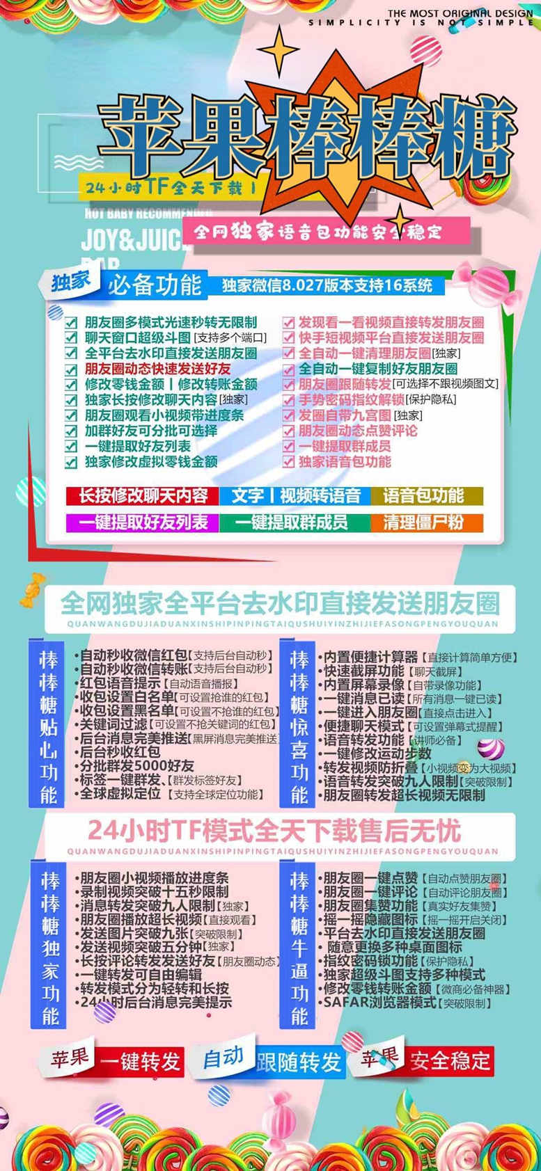 【苹果棒棒糖多开官网下载更新官网激活码激活授权码卡密】全新防封苹果多开《微信分身多开群发加人》微信多开
