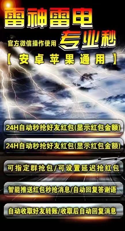 【闪电喵云端秒抢官网地址激活码授权使用教程】抢红包速度快不封号