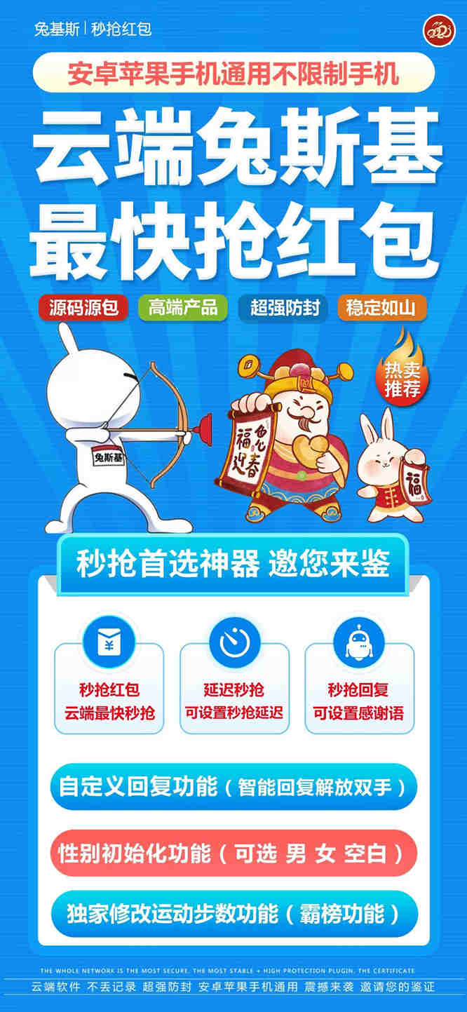 【兔斯基云端秒抢官网地址激活码授权使用教程】24小时自动云端抢红包