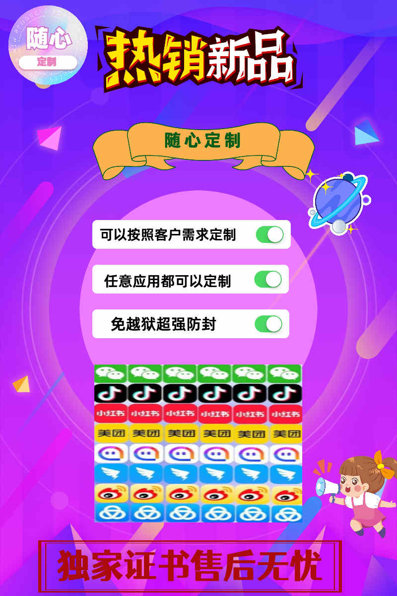 【随心定制苹果UDID万能飞速定制】定制微信，抖音，快手，小红书，淘宝等