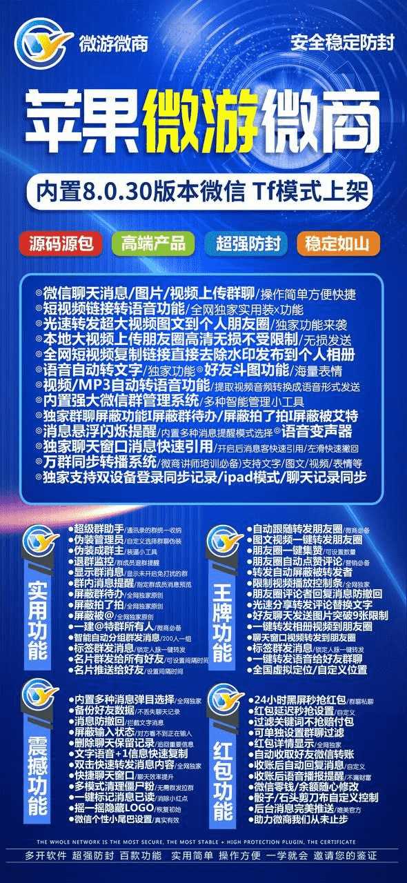 【苹果微游多开官网下载更新官网激活码激活授权码卡密】全新防封苹果多开《微信分身多开群发加人》微信多开