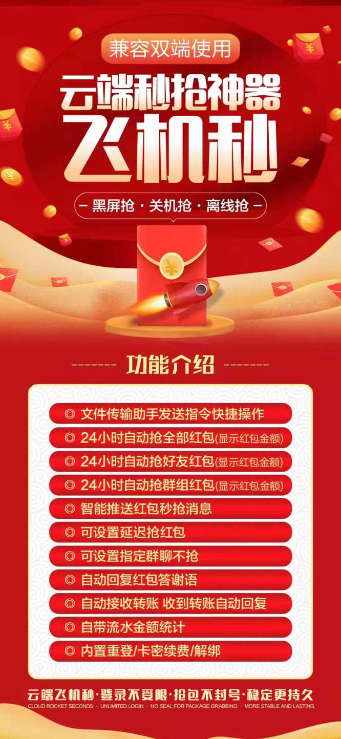 【飞机秒云端秒抢官网地址激活码授权使用教程】抢红包速度快不封号
