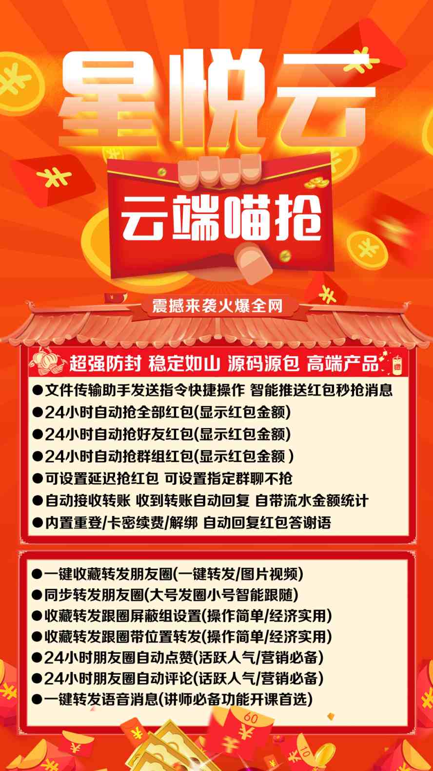 【星悦云云端秒抢官网地址激活码授权使用教程】可设置指定群不抢-过滤关键词