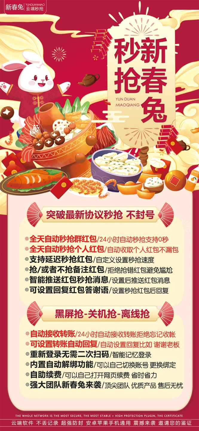 【新春兔云端秒抢官网地址激活码授权使用教程】抢红包速度快不封号