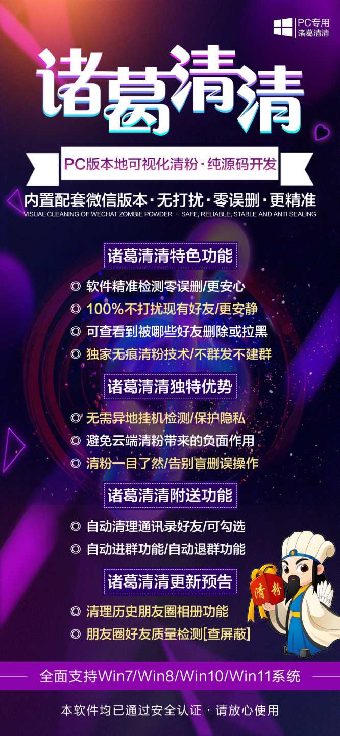 【诸葛清清官网】电脑版安全清粉-静默免打扰-不误删安全可视化清理