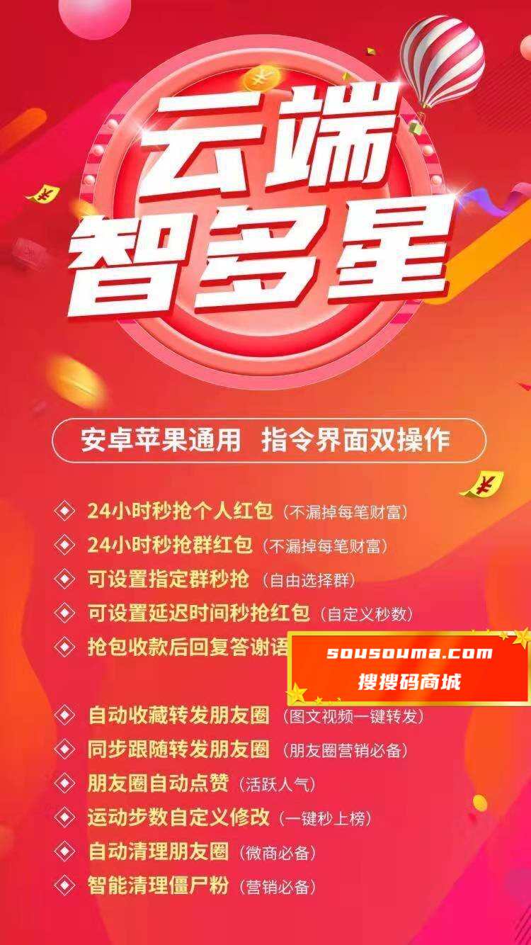 【智多星云端秒抢官网地址激活码授权使用教程】抢红包速度快不封号