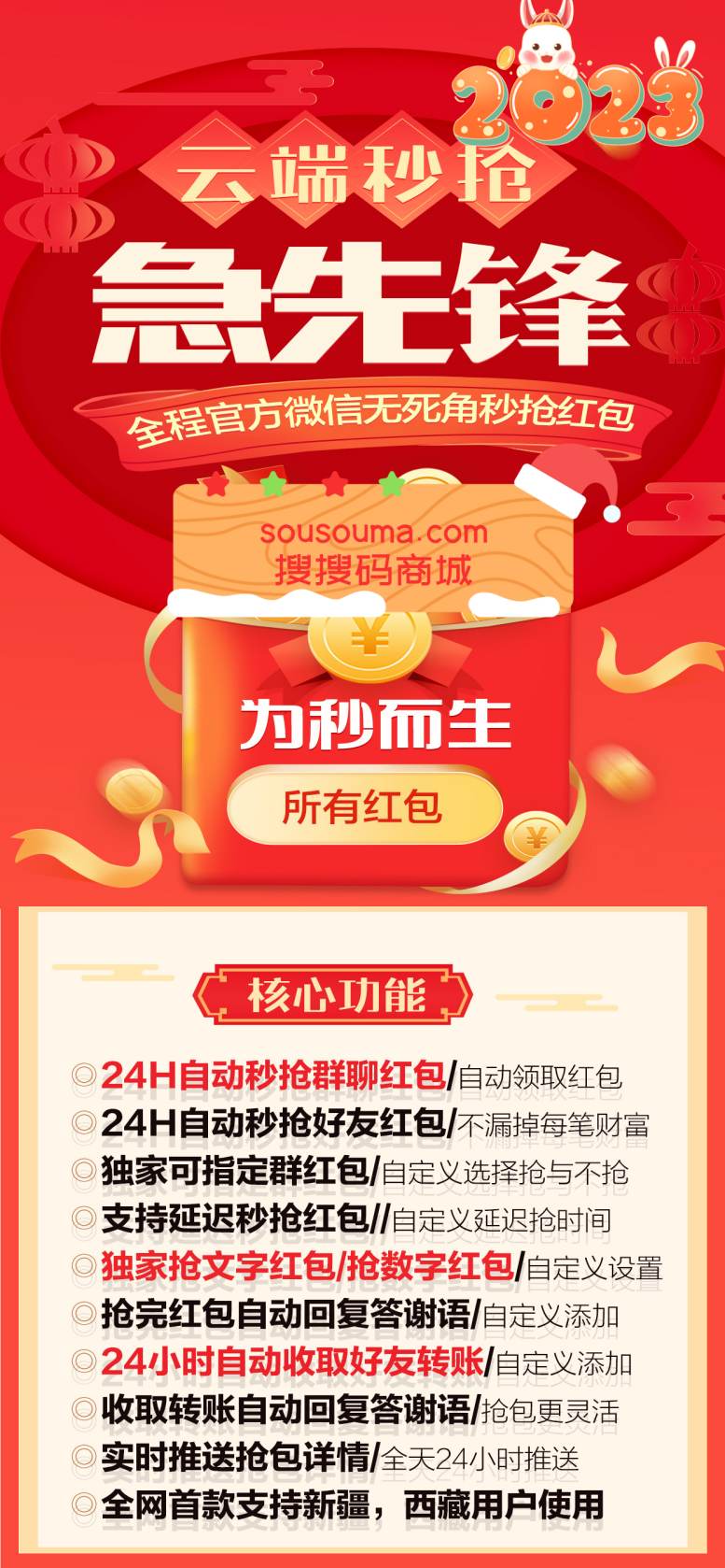 《云端秒抢红包推荐》急先锋云端秒抢哪个好用/云端秒抢过滤关键词/云端秒抢统计抢包金额