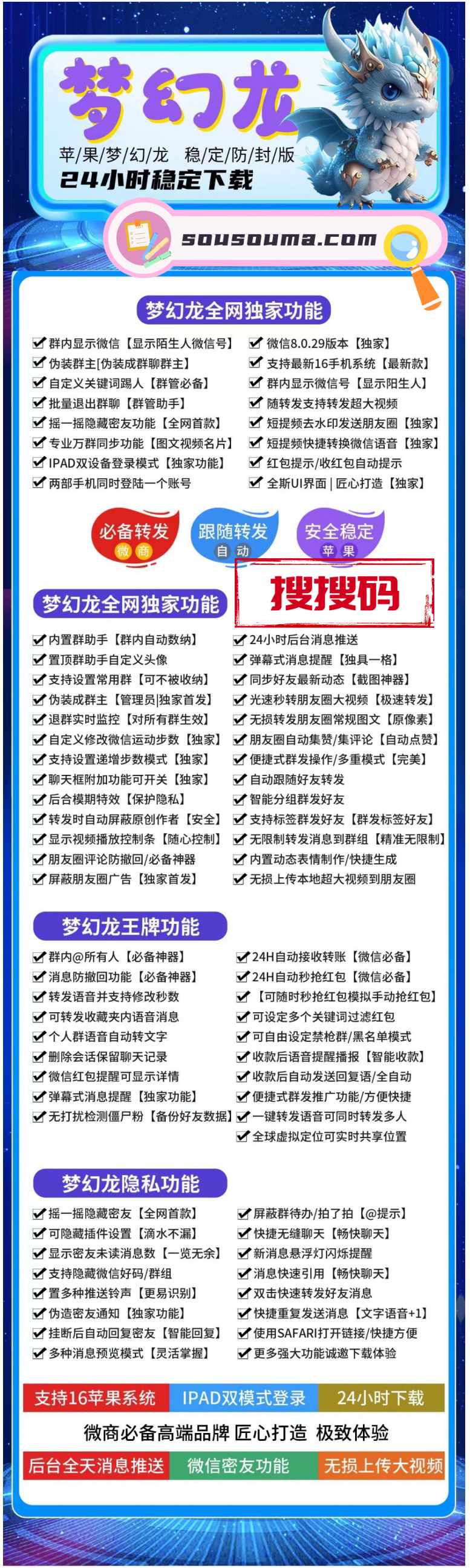 【苹果梦幻龙多开官网下载更新官网激活码激活授权码卡密】全新防封苹果多开《微信分身多开群发加人》微信多开