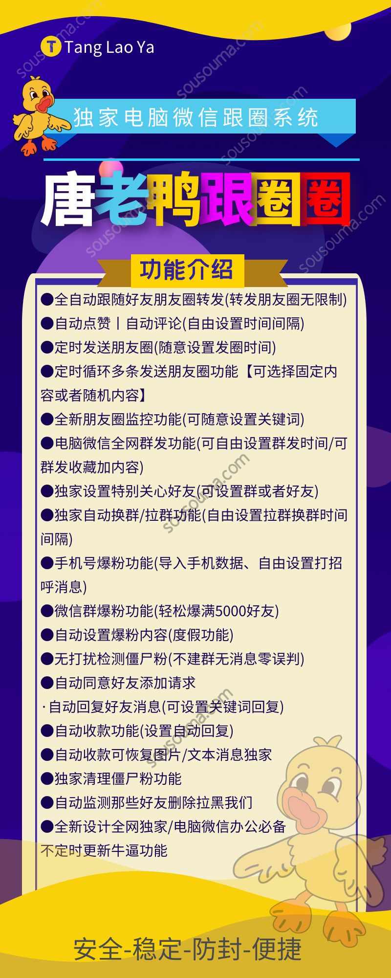 【唐老鸭电脑版跟圈激活码】年卡授权《独家PC端跟圈系统》