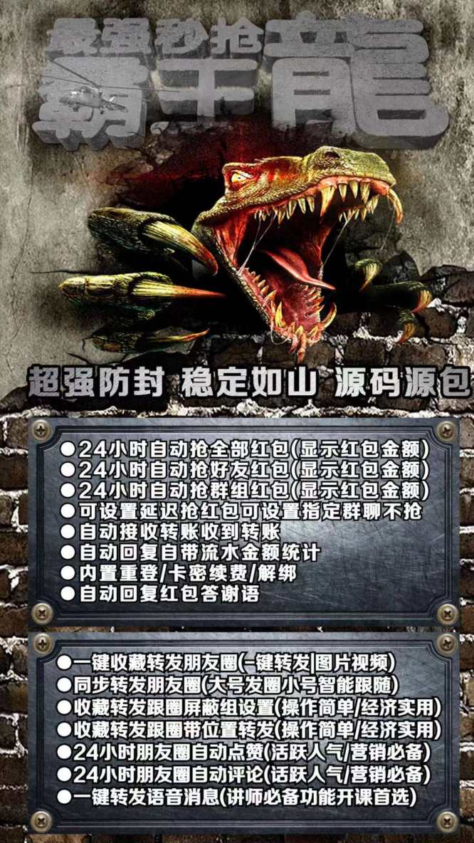 【霸王龙云端秒抢官网地址激活码授权使用教程】抢红包速度快不封号