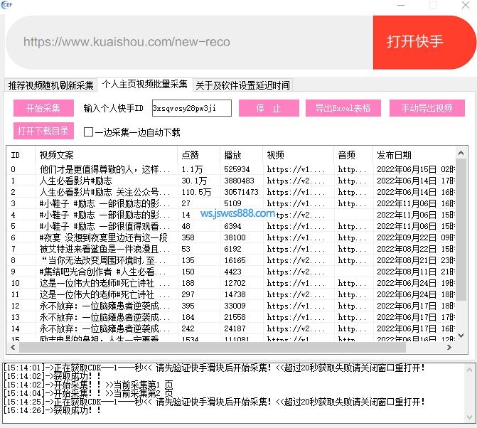 2023已更新快手营销采集软件/个人ID采集/视频/主页/推荐视频批量采集下载等