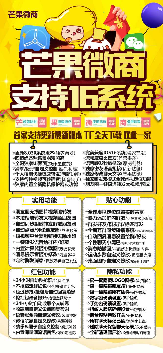 【苹果芒果多开官网下载更新官网激活码激活授权码卡密】全新防封苹果多开《微信分身多开群发加人》微信多开