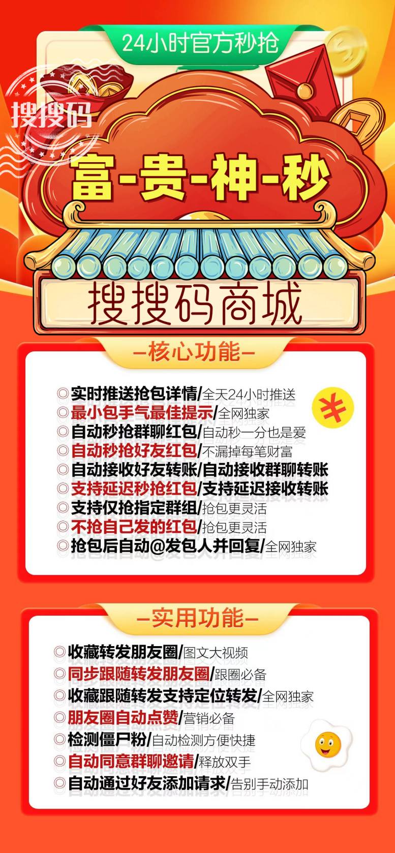 云端秒抢红包官网【云端秒抢富贵神秒官网地址激活码授权使用教程】抢红包速度快不封号