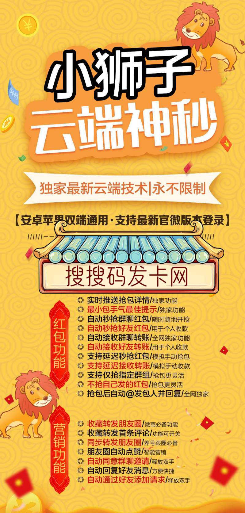云端秒抢红包官网【云端秒抢小狮子官网地址激活码授权使用教程】抢红包速度快不封号