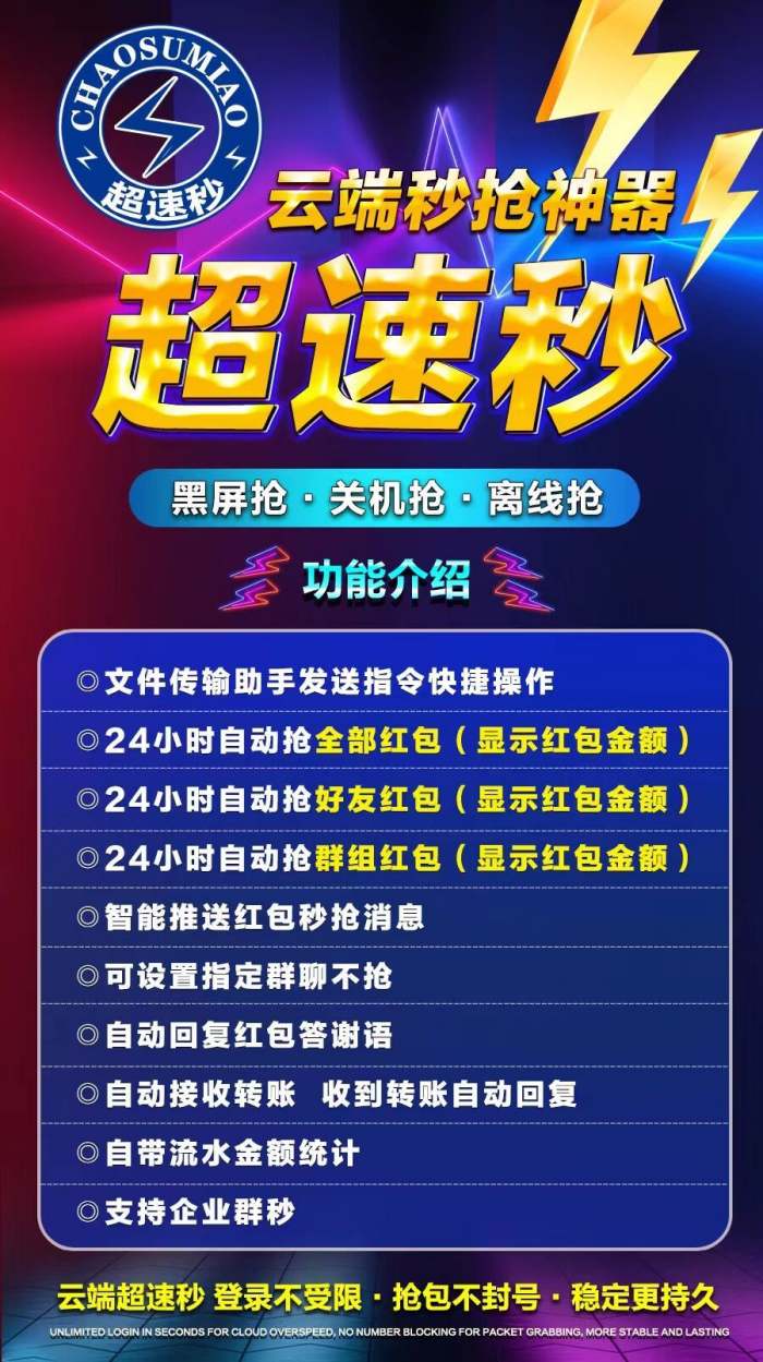 云端秒抢红包官网【云端秒抢超速秒官网地址激活码授权使用教程】可统计流水，群红包提醒