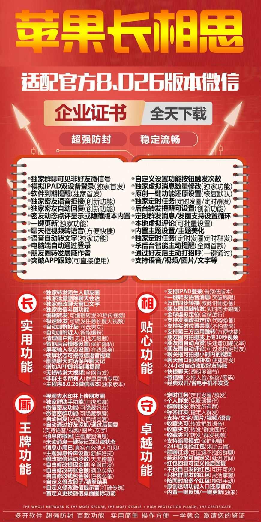 【苹果长相思分身】《苹果长相思授权码》（密友动态点评显示或隐藏）【正版授权】