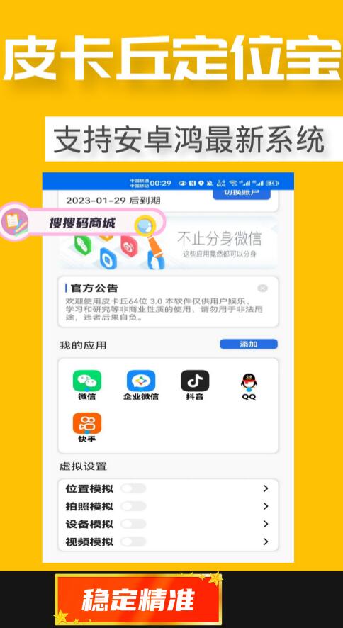 【皮卡丘定位宝】抖音定位-陌陌定位-钉钉打卡虚拟定位-企业微信定位-游戏定位-所有app定位
