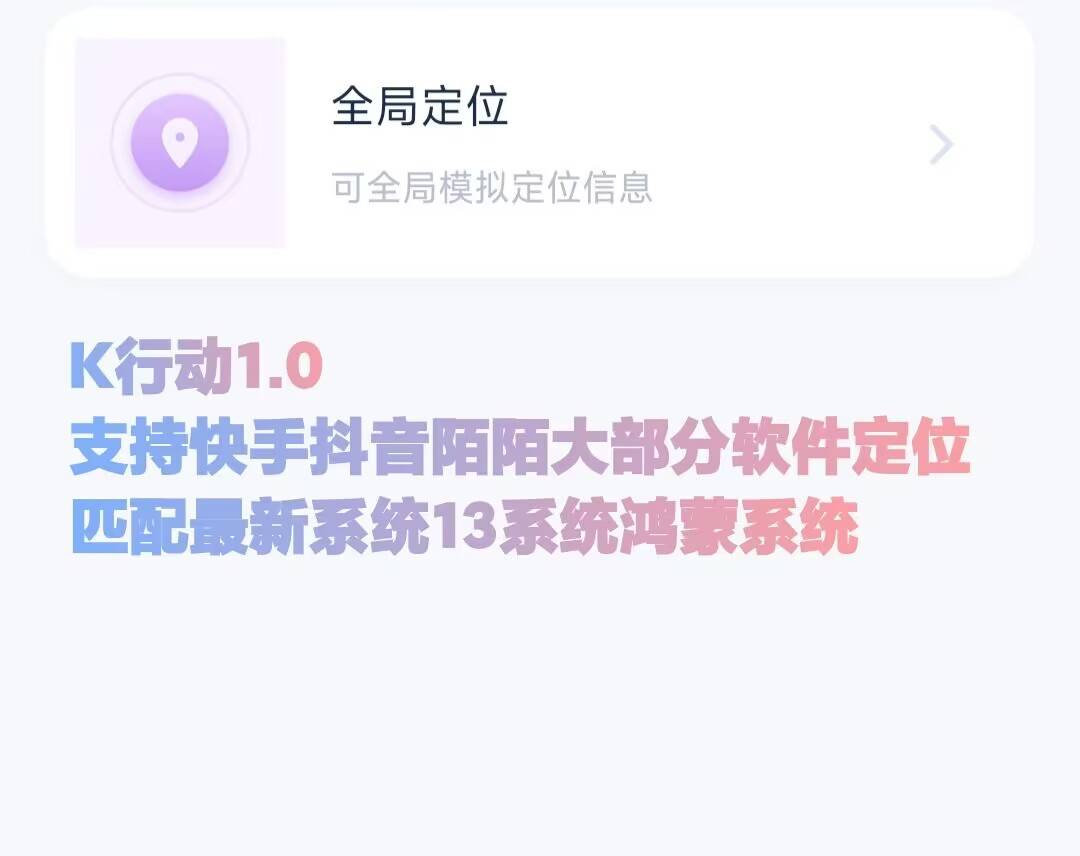 【K行动官网】手机全局定位《2023全新模式虚拟打卡定位》