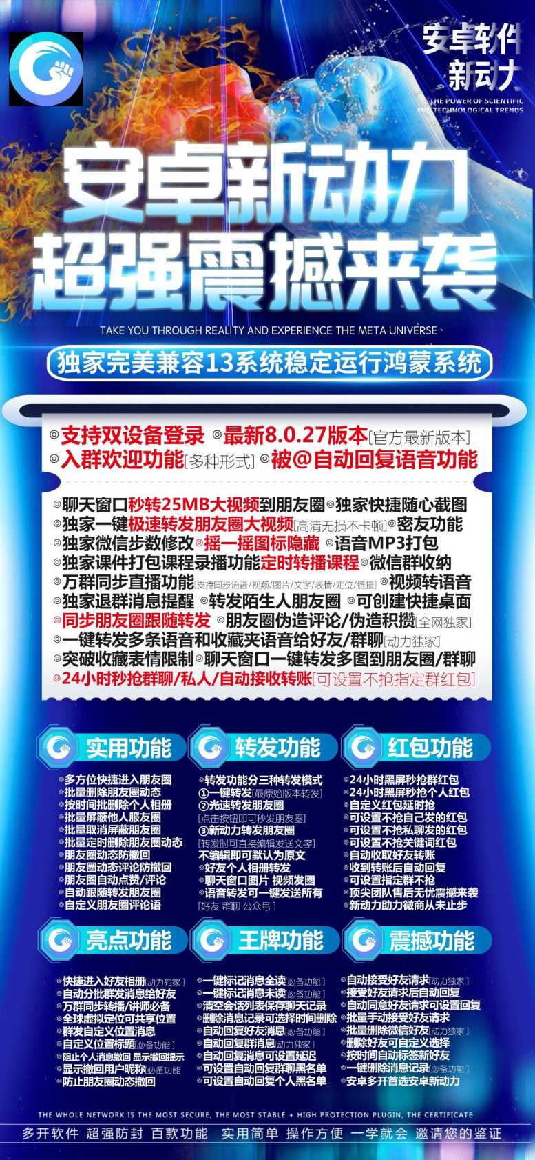安卓新动力地址/支持8.30微信/稳定封无限多开《正版激活码》