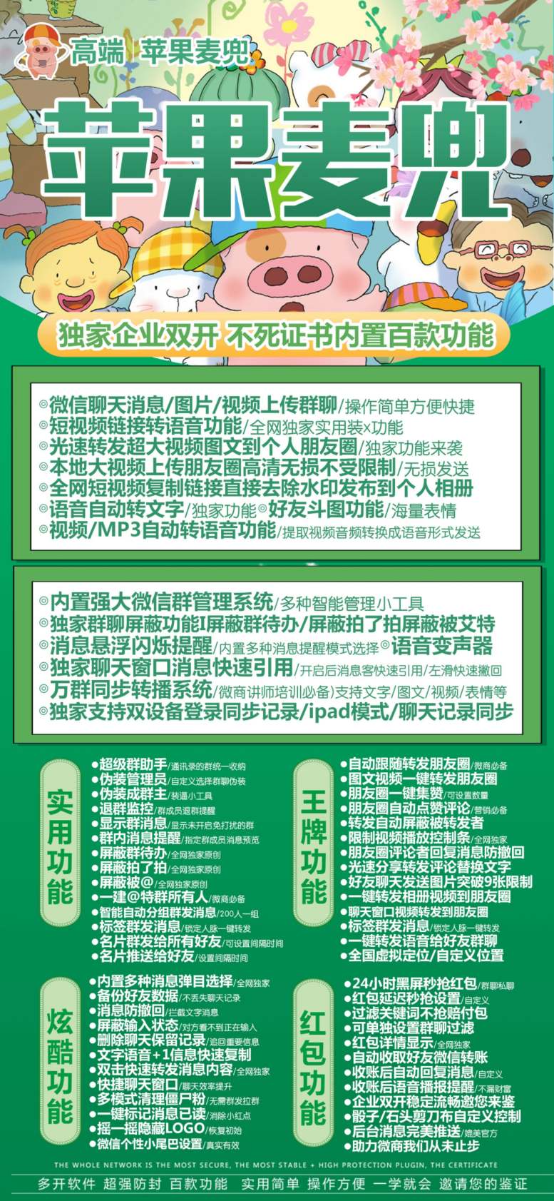 苹果麦兜官网激活码|苹果麦兜授权码|苹果苹果麦兜地址|苹果微信分身软件