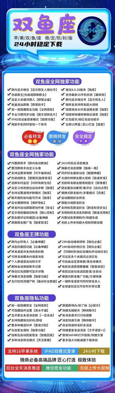 【苹果双鱼座官网下载更新官网激活码激活授权码卡密】全新防封苹果多开《微信分身多开群发加人》微信多开