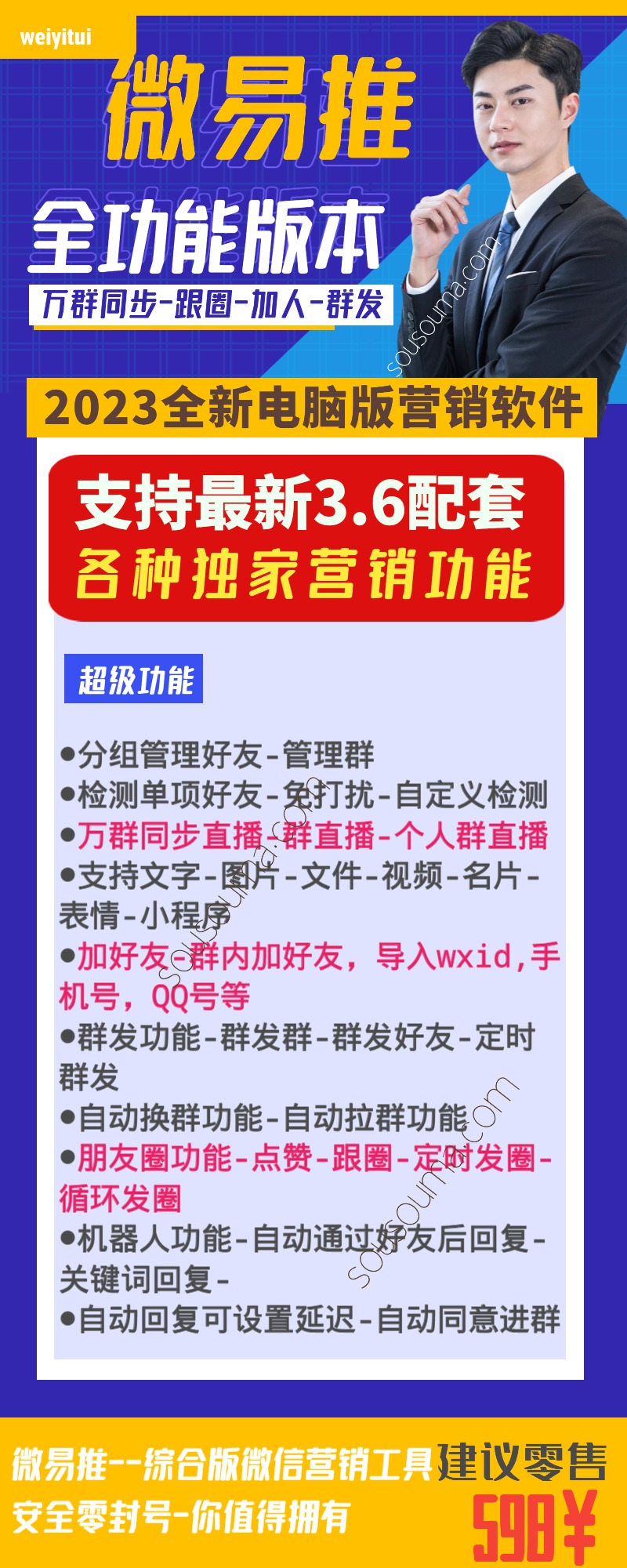 微易推PC电脑版【朋友圈点赞】定时发圈，万群同步，加人群发，激活码授权