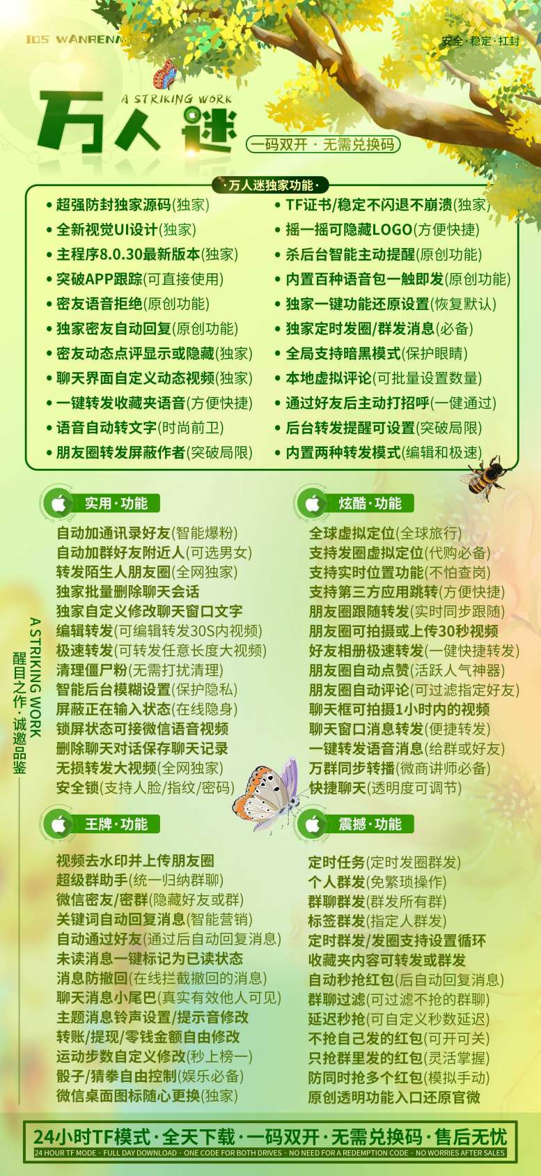 【苹果万人迷官网下载更新官网激活码激活授权码卡密】支持最新ios16系统《虚拟定位抢红包》微信多开