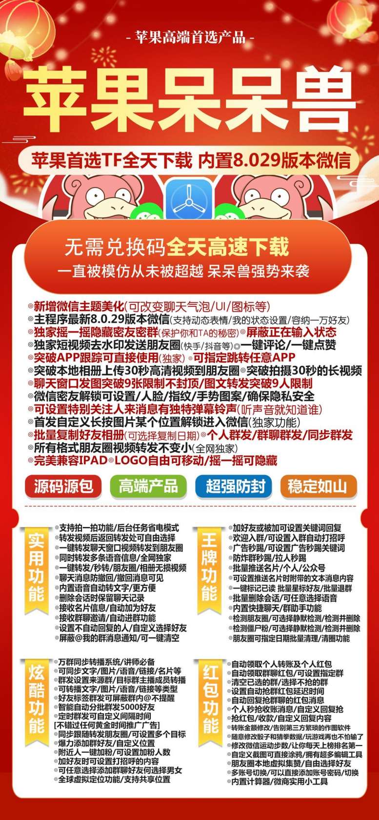 【苹果呆呆兽图文教程】苹果呆呆兽激活码《苹果呆呆兽微信多开转发》全新双设备ipad登录