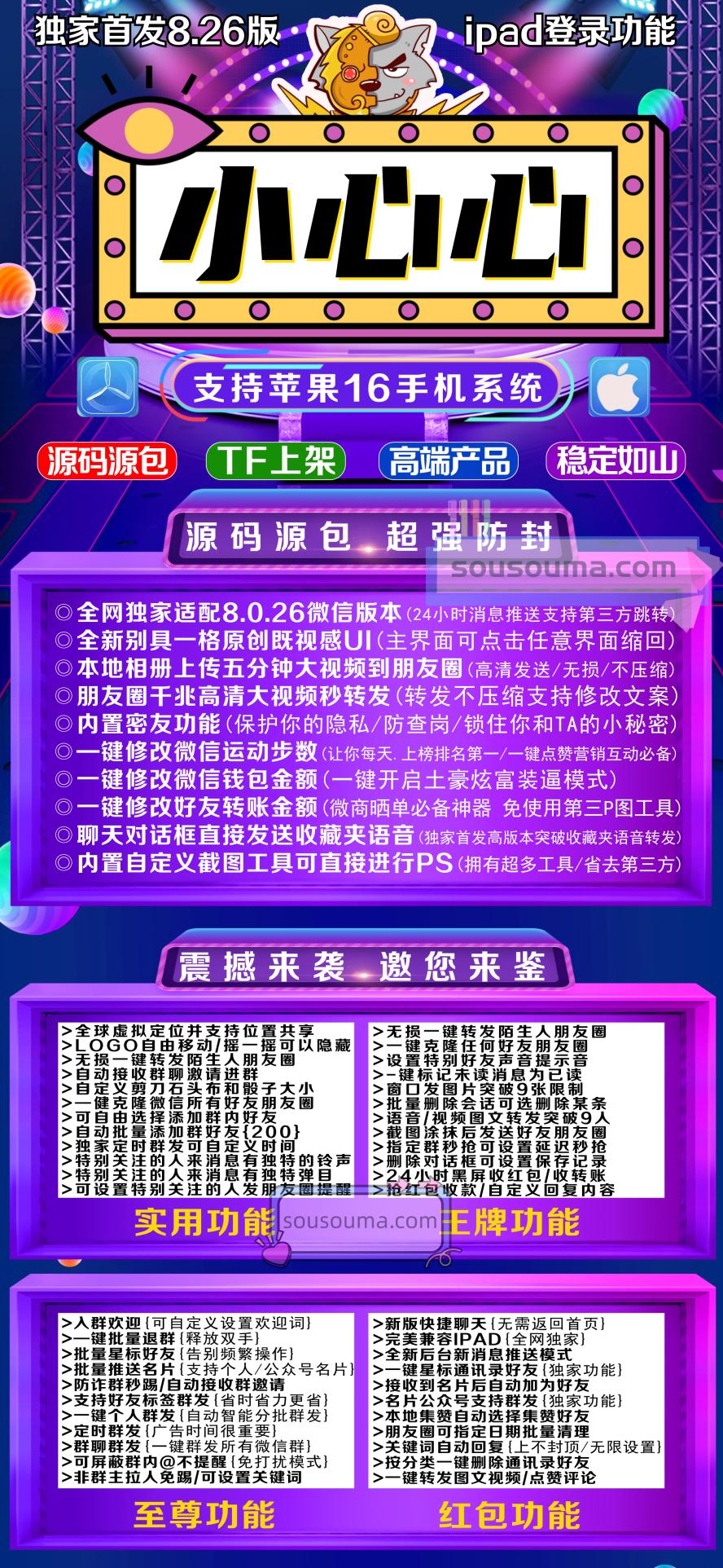 苹果8个微信定制-小心心新版多功能微信-抢红包-定位-跟圈-万群同步