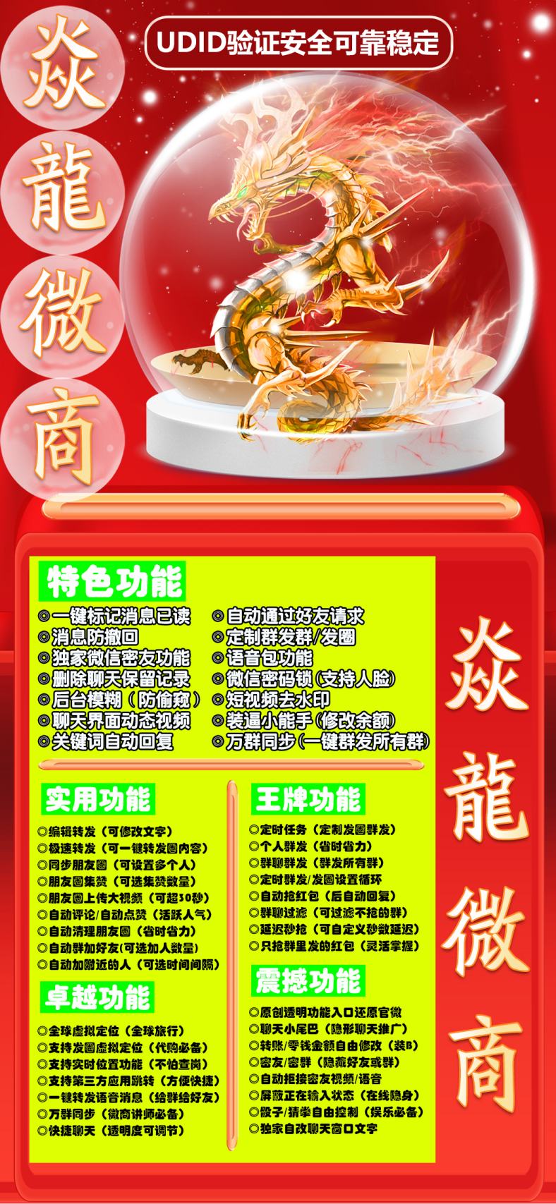 【苹果炎龍微商多开官网下载更新官网激活码激活授权码卡密】全新防封苹果多开《微信分身多开群发加人》微信多开