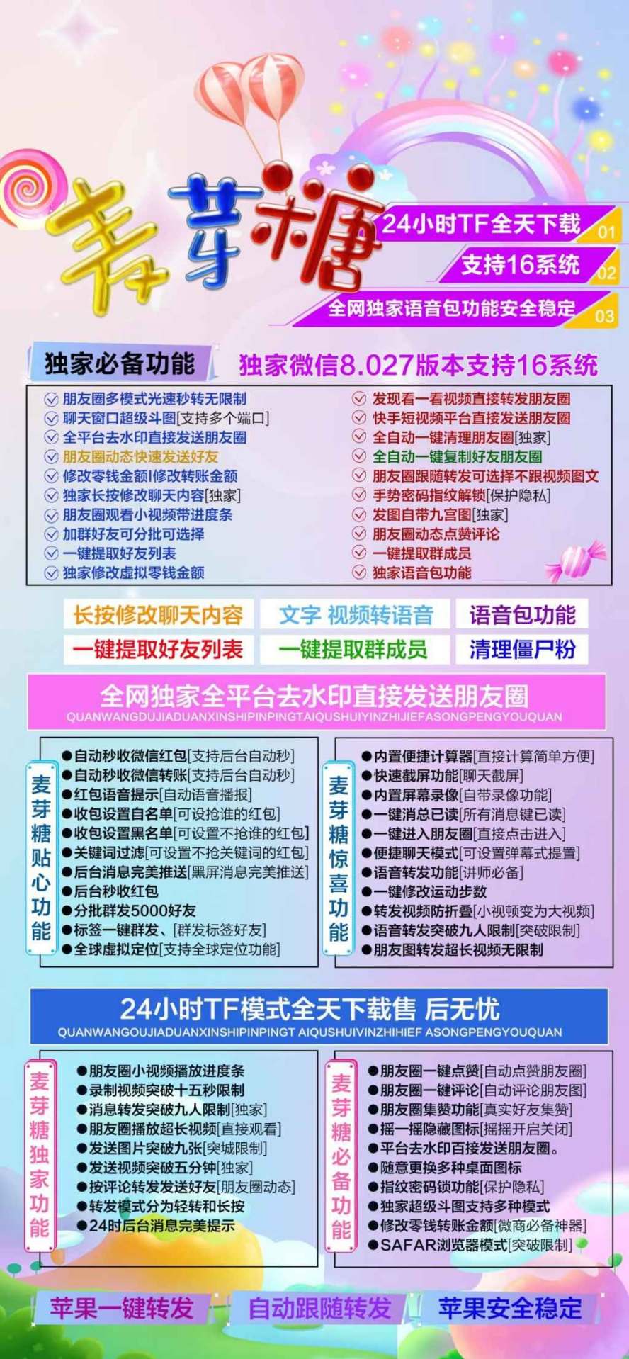 【苹果麦芽糖官网下载更新官网激活码激活授权码卡密】全新防封苹果多开《微信分身多开群发加人》微信多开