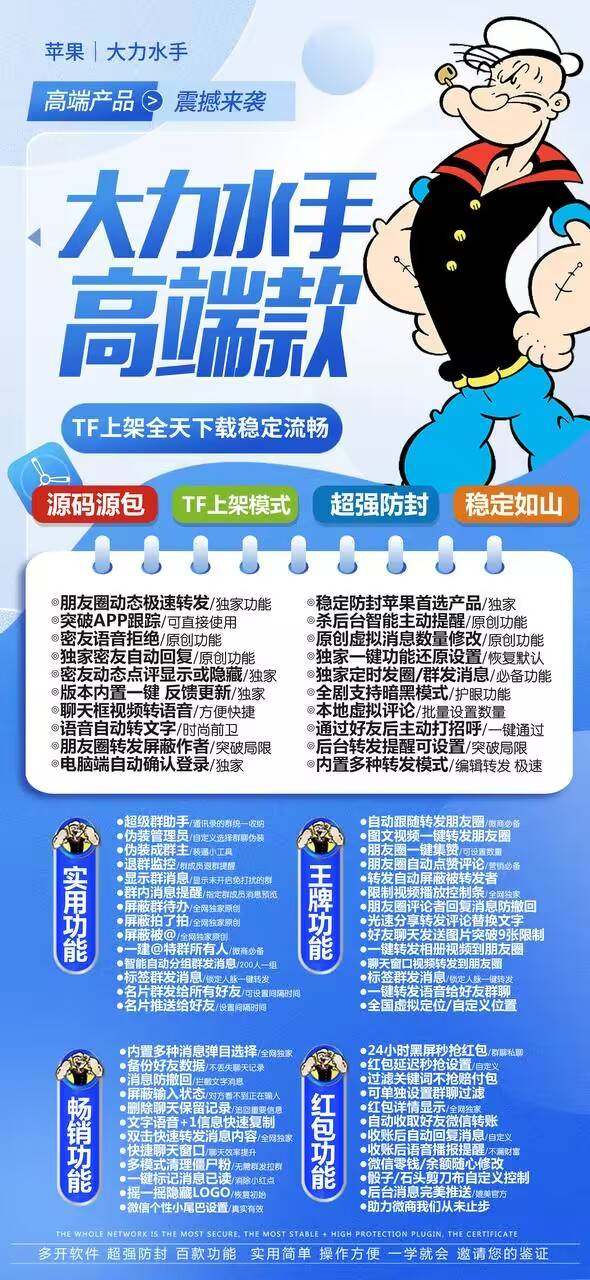 【苹果大力水手官网下载更新官网激活码激活授权码卡密】全新防封苹果多开《微信分身多开群发加人》微信多开