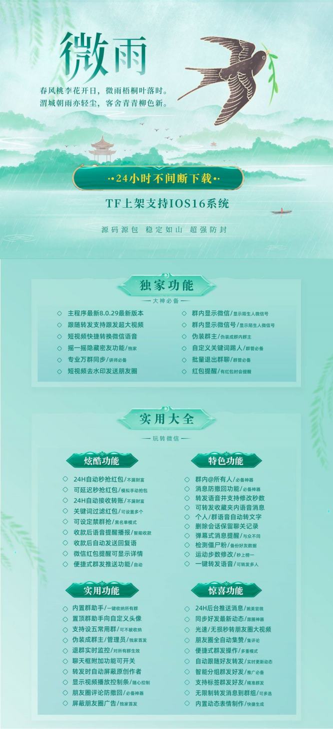 【苹果微雨官网下载更新官网激活码激活授权码卡密】全新防封苹果多开《微信分身多开群发加人》微信多开