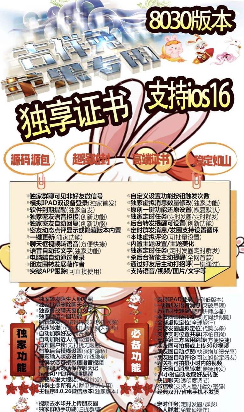 【苹果吉祥兔官网下载更新官网激活码激活授权码卡密】全新防封苹果多开《微信分身多开群发加人》微信多开