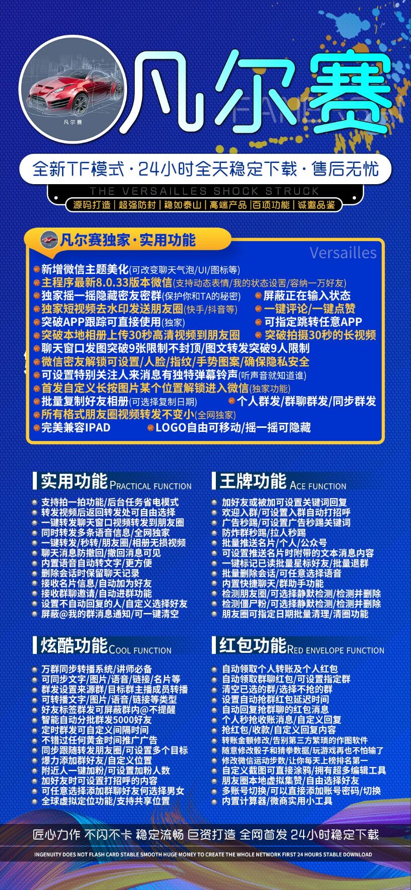 【苹果凡尔赛官网下载更新官网激活码激活授权码卡密】全新防封苹果多开《微信分身多开群发加人》微信多开