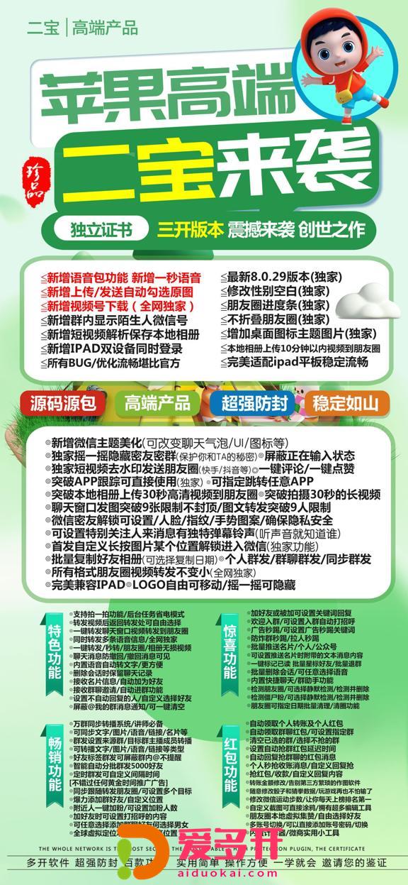苹果二宝官网《主题美化版本带你体验不一样的微信分身》