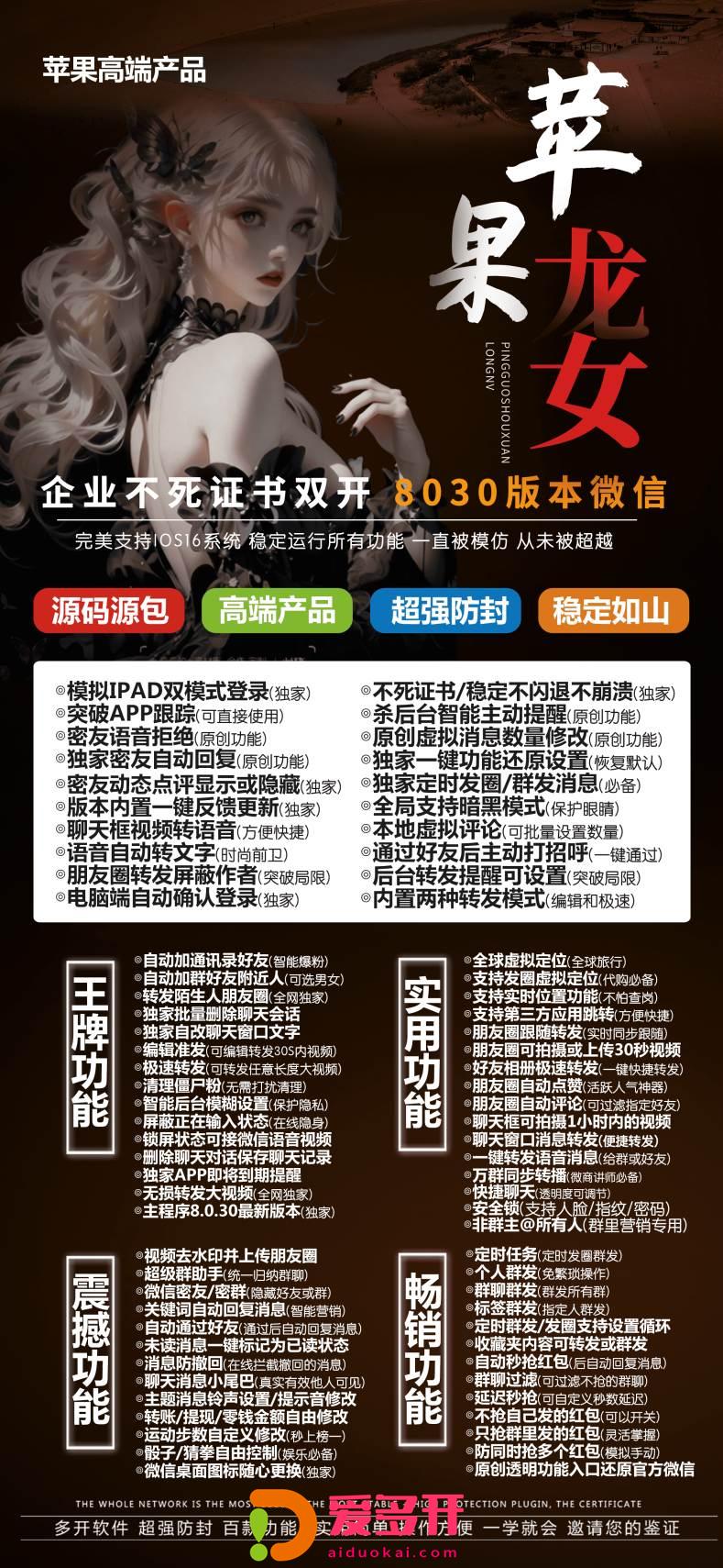【苹果小龙女官网下载更新官网激活码激活授权码卡密】支持最新ios16系统《虚拟定位抢红包》微信多开 